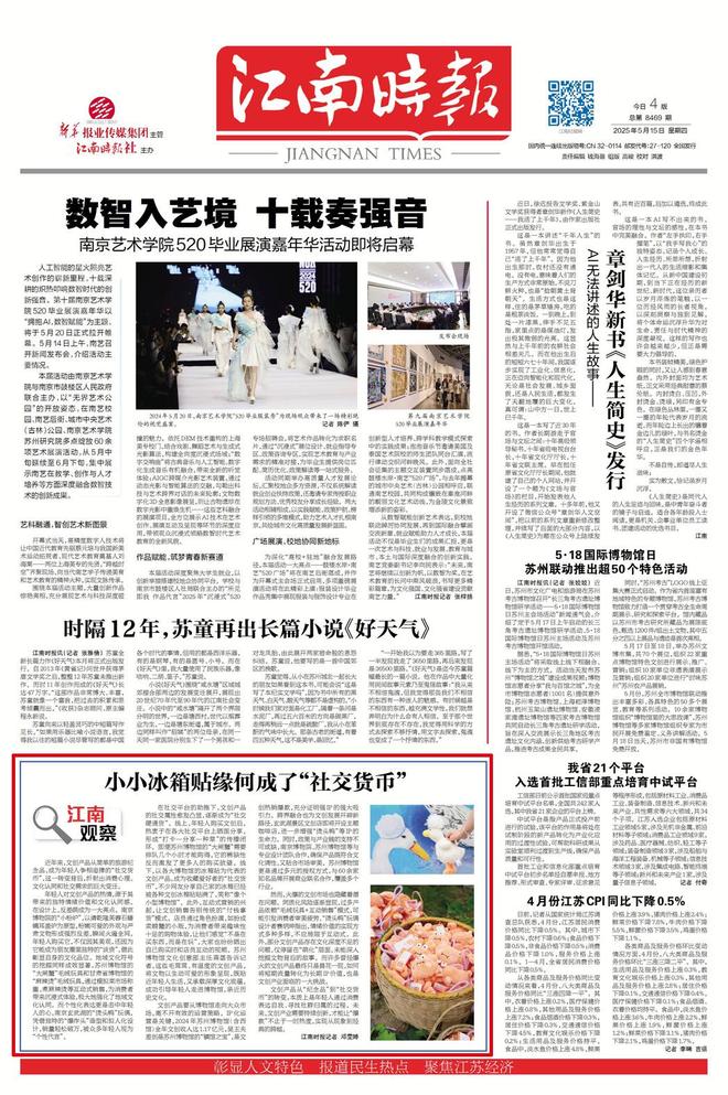 冰箱贴缘何成了“社交货币”pg电子入口江南观察 小小(图1)
